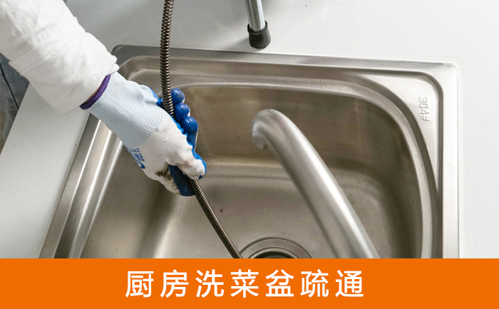 梁山洗菜池疏通